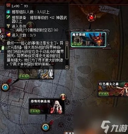 dnf魔界裂缝在哪 dnf魔界裂缝任务怎么做
