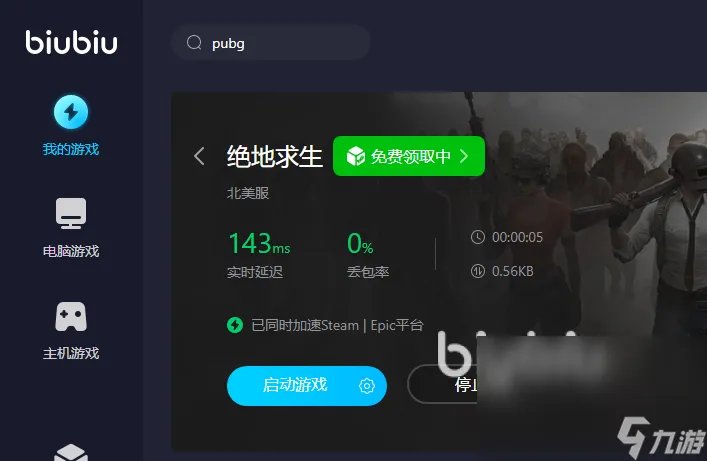 吃鸡加速器分享 吃鸡加速器用什么