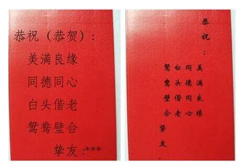 婚礼红包怎么写   婚礼红包上简单的贺词