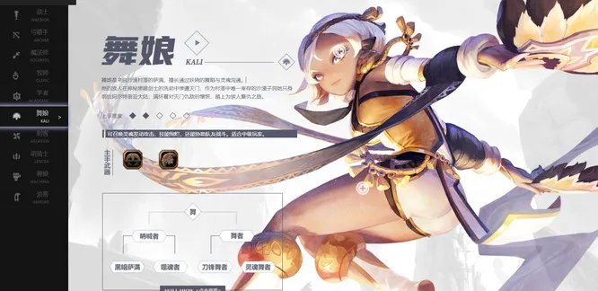 龙之谷舞娘是什么职业？