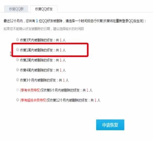 怎么恢复qq好友