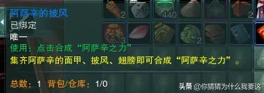 剑网3阿萨辛铜甲获取教程 剑三炫酷挂件获取方法 已解决