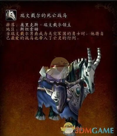 《魔兽世界》怀旧服坐骑排行