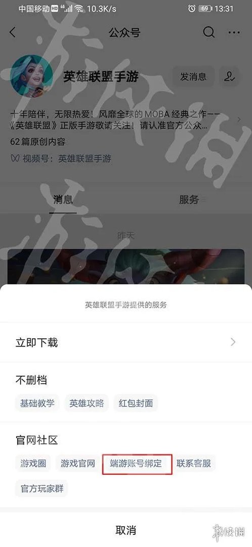 《英雄联盟手游》怎么绑定端游 绑定端游方法