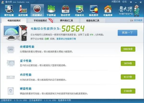 鲁大师性能测试你们硬盘得分多少？来说下
