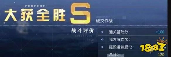 《碧蓝航线》破交作战怎么打 白装鱼雷S胜破交作战技巧介绍