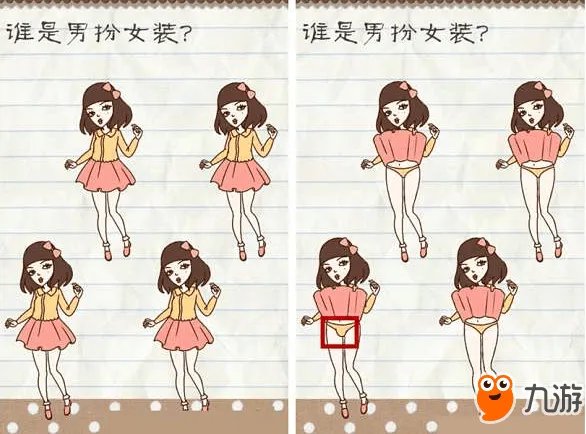 《最囧游戏》谁是男扮女装怎么过 通关攻略答案介绍