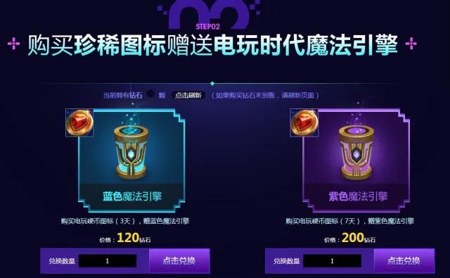 LOL电玩时代的魔法引擎开启 电玩皮肤任性送