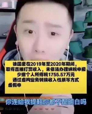 主播徐国豪偷逃税被追罚1.08亿，这件事对行业内起到了怎样的作用？