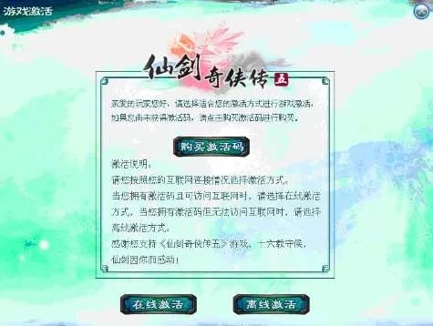 仙剑奇侠传5激活码破解方法 怎么破解激活码(图文)
