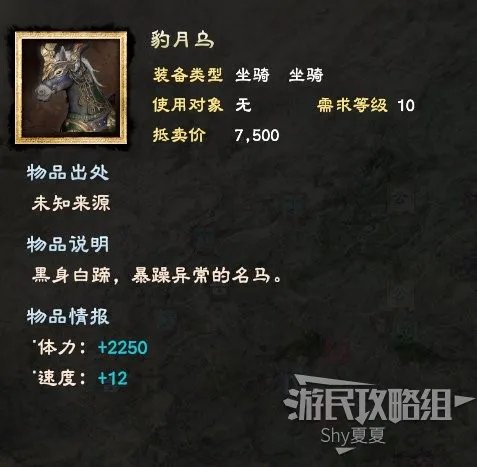 《三国群英传8》全装备图鉴