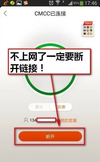 WLAN上网免费时长是什么？怎么用？