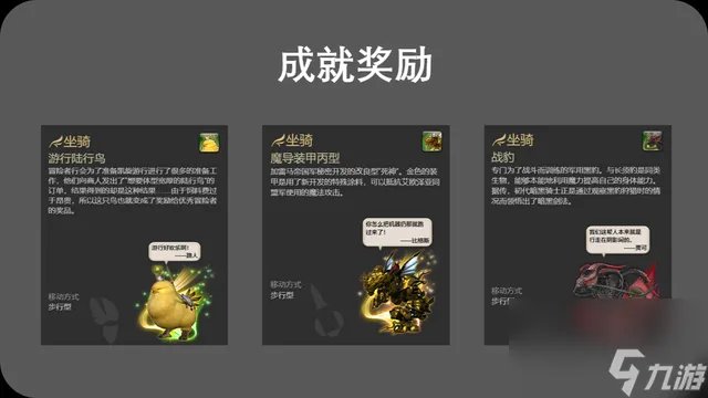 ff14坐骑大全 ff14全坐骑解锁指南  已解决