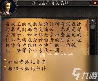 资深保姆成就哪里做 魔兽世界寻找知识后续