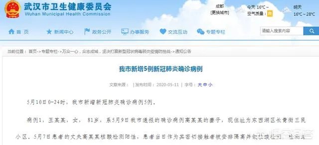 5月9日武汉新增5例新冠为同一小区现在是时候扎堆吗?