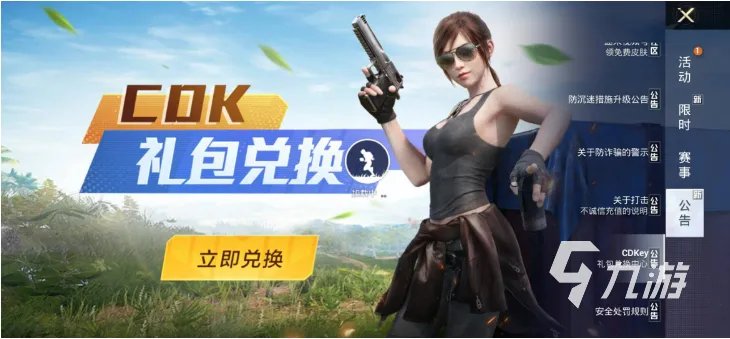 刺激战场国际体验服怎么下载安装 刺激战场2022最新版下载