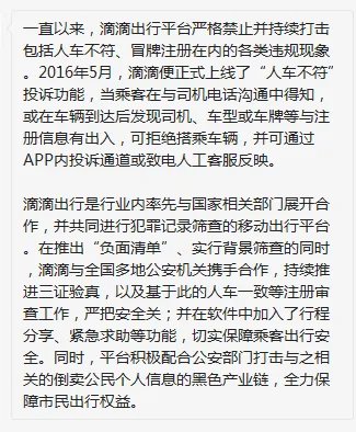 滴滴美团涉非法客运各被罚十万双方回应没有?