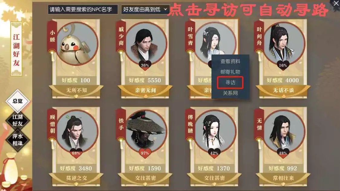 逆水寒老兵服最初的约定奇遇攻略