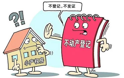 深圳小产权房是什么
