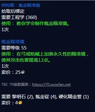 《魔兽世界》氪金瞄准镜图纸哪里刷