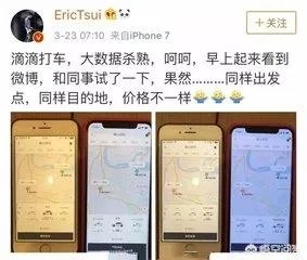 柳青回应“大数据杀熟”传言,预估价只是参考价,你对滴滴的回应满意吗?