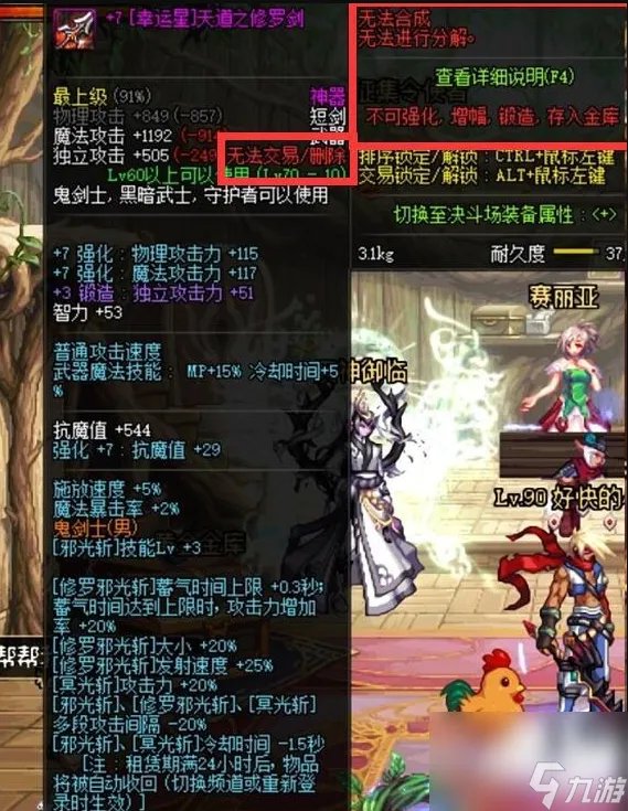 dnf远古之断魂属性 远古之断魂多少钱