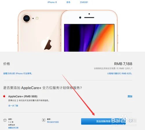 iPhone8怎么预定