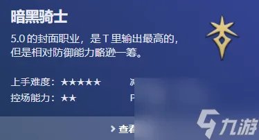 ff14职业介绍图 ff14全职业属性介绍