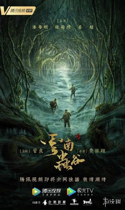 云南虫谷电视剧什么时候上映 潘粤明云南虫谷上映时间