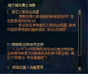 dnf追忆之装扮合成器多少钱