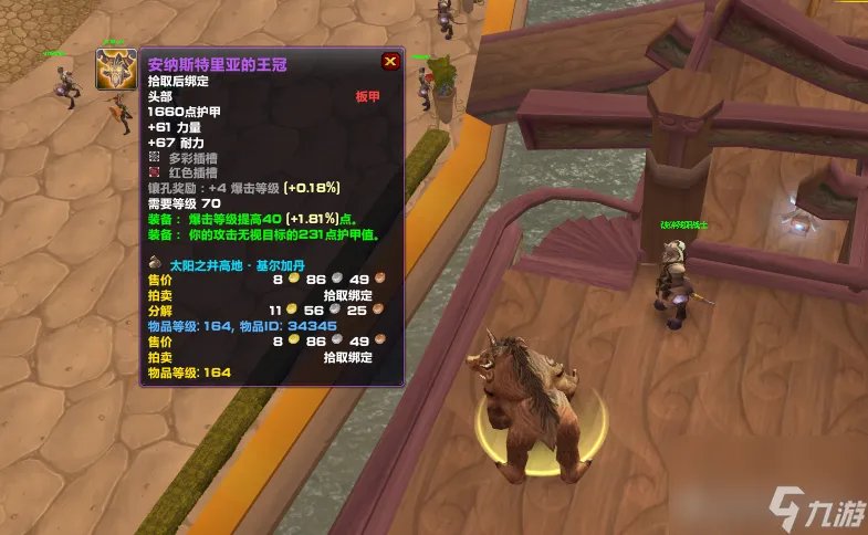 魔兽世界安纳斯特里亚的王冠在哪掉 安纳斯特里亚的王冠怎么得到