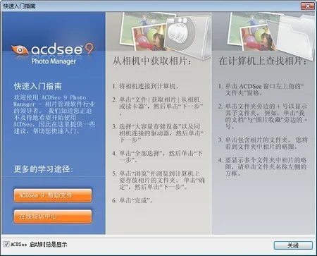 acdsee9.0中文版