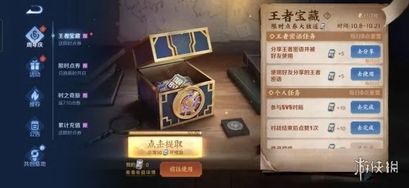 王者宝藏活动不见了是怎么回事 王者宝藏活动不见了解决办法