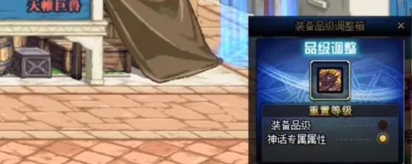 dnf神话属性在哪里调