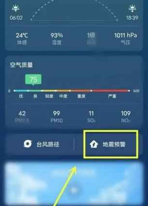 vivo手机地震预警功能开启方法