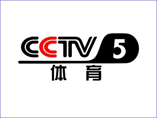 央视cctv5节目单