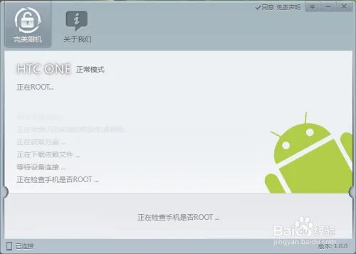 HTC one root教程完美获取HTC one root权限
