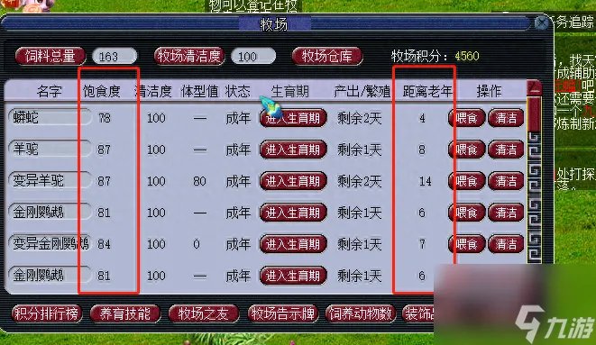 牧场网页游戏怎么玩 梦幻西游牧场玩法介绍  待收藏