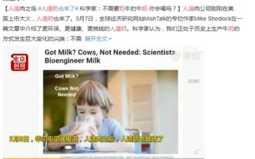 人造奶也登场了详情真相：这到底是个什么梗？