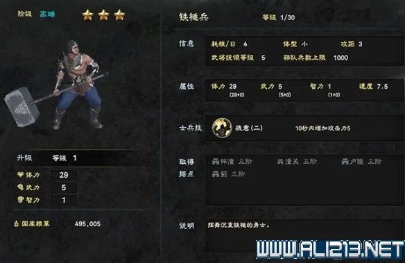 《三国群英传8》兵种怎么选择？各阶段兵种选择指南