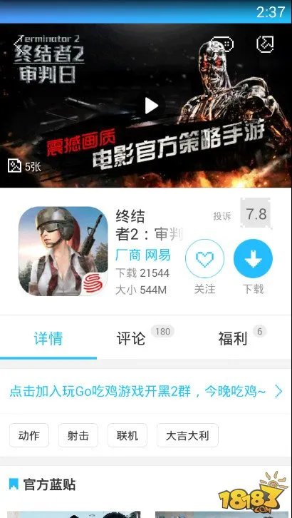 终结者2辅助工具下载 终结者2辅助大全