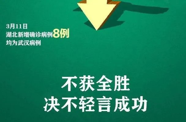 如何看待湖北新增降至个位这件事情？