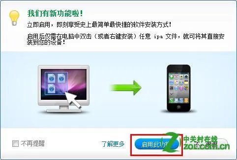 ipad2越狱后怎么装ipa软件