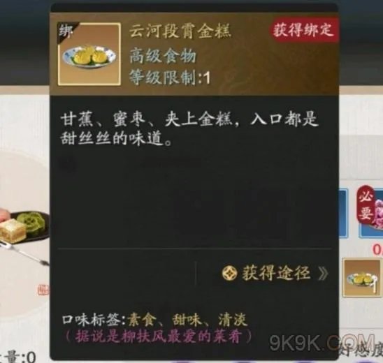 天涯明月刀手游云河段霄金糕获取攻略