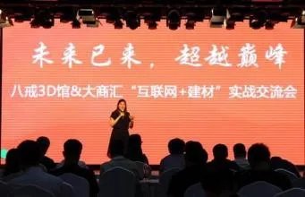 如何看待八戒3D材料馆进入互联网行业趋势？