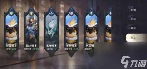 骑士魔域 魔域世袭骑士星幻精灵