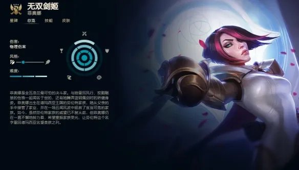 《英雄联盟》无双剑姬菲奥娜技能加点推荐