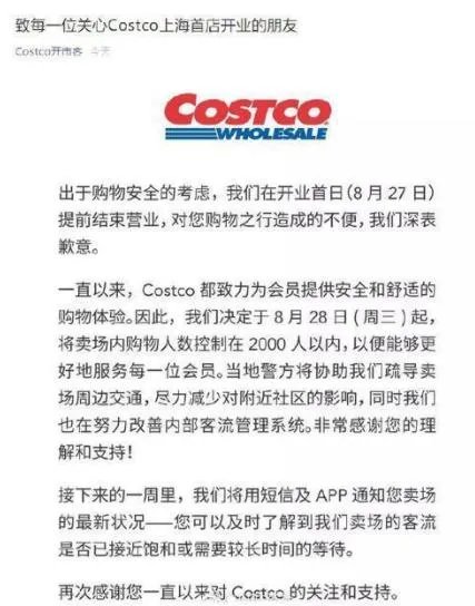 Costco宣布将限流怎么回事 Costco为何这么火爆