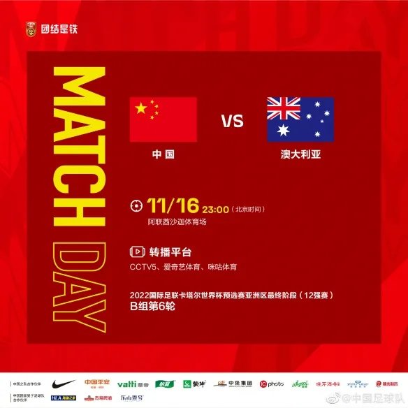 国足vs澳大利亚直播时间 国足vs澳大利亚时间几点