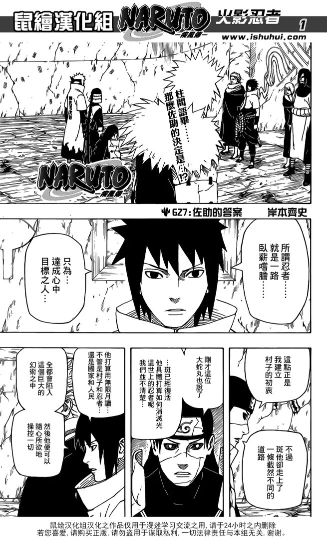 火影忍者漫画627话最新更新《佐助的答案》